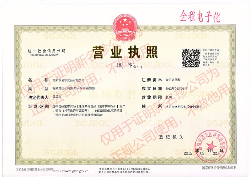 營業(yè)執(zhí)照